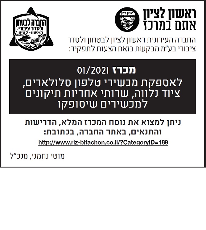 מכרז מסופונים