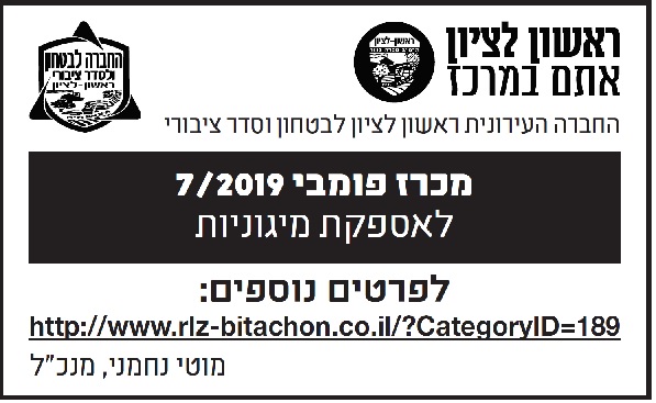 מכרז מיגוניות 7/2019 מכרז מיגוניות 7/2019